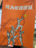 【贝页】成为敏捷团队（让效率翻倍的团队工作哲学。150+张全彩图解插画，带你快速了解和实践敏捷） 实拍图