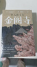 三岛由纪夫经典小说集：潮骚+金阁寺+爱的饥渴+假面的告白（京东套装共4册） 小说 实拍图