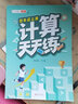 斗半匠 小学四年级上册计算+应用题天天练每日一练数学思维训练口算题卡大通关 实拍图