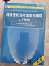 软考教程 网络管理员考试同步辅导（上午科目 第3版）/全国计算机技术与软件专业技术资格（水平）考试参考用书 实拍图