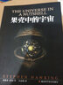 果壳中的宇宙 实拍图