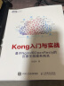 Kong入门与实战 基于Nginx和OpenResty的云原生微服务网关（图灵出品） 实拍图