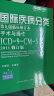 正版全套4本 疾病和有关健康问题的国际统计编码分类(ICD-10)123卷+国际疾病分类ICD11第九版临床修订本手术与操作ICD-9-CM-3书籍 实拍图