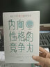 内向性格的竞争力（青少版） 实拍图