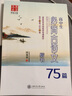 华夏万卷字帖 高中生必背古诗文75篇（楷书）田英章书 学生硬笔书法钢笔正楷手写体临摹描红写字 实拍图