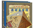 儿童世界历史迷宫大冒险:送给孩子好玩儿的历史启蒙游戏书（全3册）3-6岁北斗儿童图书 实拍图