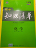 曲一线 化学 初中知识清单 初中必备工具书 第8次修订（全彩版）2021版 五三 实拍图