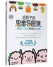 给孩子的思维导图课：受益一生的阅读力训练 实拍图