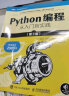 Python编程  从入门到实践 第3版（图灵出品） 实拍图