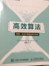 高效算法 竞赛 应试与提高必修128例(图灵出品) 实拍图