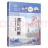 遇见风景 30分钟水彩入门教程 水彩风景画教程入门零基础自学教材书籍 临摹画册私享课超写实古风插画图书 实拍图