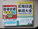 日语口语900句+实用日语单词大全（套装2册、扫码赠音频)-昂秀外语 实拍图