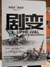 剧变 人类社会与国家危机的转折点 《枪炮、病菌与钢铁》作者贾雷德戴蒙德新作 中信出版社 实拍图