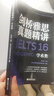 新东方旗舰 剑桥雅思真题精讲4-19 学术类 IELTS剑19真题集详解 全套雅思真题目讲解 大学生出国留学考试英语书籍 周成刚 剑17-19真题精讲 学术类 晒单实拍图