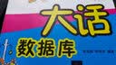 大话数据库 实拍图