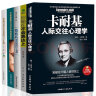 5册卡耐基 魅力口才与说话技巧人际交往社交谈判沟通技巧 演讲与口才 好好说话书籍 成人书籍 实拍图