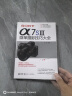 SONY α7S3微单摄影技巧大全 索尼A7S3微单摄影技巧大全 实拍图