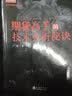 期货高手的技术分析秘诀（一阳，职业期货投资人，追求持续稳定的盈利技术，量价技术波动分析） 实拍图