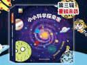 小小科学探索家 第三辑（套装共9册）一套书游览浩瀚无际的宇宙 3-6岁天文科普绘本 实拍图