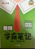 黄冈学霸笔记三年级下册 小学语文课堂笔记同步人教部编版课本知识大全教材解读解析总复习学习资料书 晒单实拍图