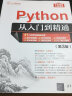 Python从入门到精通（第3版）（软件开发视频大讲堂） 实拍图