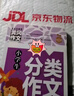 小学生分类作文 黄冈作文（新版）作文书素材辅导人教版三四五六年级3-4-5-6年级8-9-10-11岁适用满分作文大全 实拍图