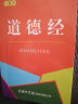 道德经（口袋本） 晒单实拍图