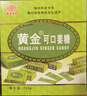 黄金 姜糖250g丰顺客家特产姜汁软糖甜辣零食 60片/盒 实拍图
