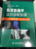 医学影像学读片诊断图谱：头颈分册 实拍图