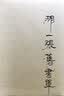 尺牍友声 尺牍偶存（上下册） 实拍图