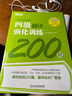新东方 四级翻译强化训练200题 大学英语四级翻译 真题素材翻译技巧 实拍图