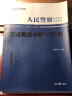 中公教育2022人民警察录用考试辅导教材：面试真题详解1001题 实拍图