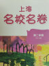 2024春适用上海名校名卷 三年级语文（第二学期） 晒单实拍图