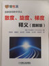 正版 散度 旋度 梯度释义 H M 斯彻 图解直观数学译丛 矢量微积分 静电学 高斯定理 单位法向量 电场强度 斯托克斯定理 实拍图