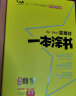 2022新教材版 一本涂书 高中数学 高一高二高三高考通用复习资料知识点考点辅导书配涂书笔记高考辅导资料 实拍图