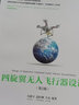 四旋翼无人飞行器设计（第2版）（清华开发者书库） 实拍图