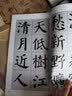 中国古诗集字字帖系列：颜体集字古诗（颜真卿颜勤礼碑） 实拍图