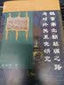 九色鹿·魏晋南北朝丝绸之路与对外关系史研究 实拍图