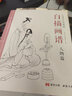 白描画谱《人物篇》中国工笔技法画册集书籍入门初自学者零基础教程材成人手绘临摹勾线名家底稿图大全美术绘画 实拍图