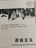 图画通识丛书第三辑：存在主义 实拍图