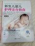 新生儿婴儿护理养育指南 (第2版) 购书扫二维码即可免费观看全书重要操作视频 实拍图