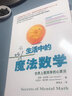生活中的魔法数学：世界上最简单的心算法 实拍图