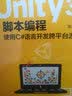 Unity 3D脚本编程：使用C#语言开发跨平台游戏(博文视点出品) 实拍图