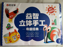 时光学益智立体手工制作折纸本思维启蒙儿童幼儿园diy专用纸创意材料3d立体趣味剪纸男孩女孩小学生宝宝玩具 神奇世界+奇趣经典立体手工折纸套装 实拍图