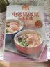 电饭锅做菜一本就够（超值版） 美食大赛 实拍图