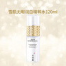 片仔癀雪肌无暇润白精粹水120ml 美白祛斑柔肤水淡化黄斑补水保湿爽肤水 实拍图