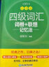 新东方 (备考23年12月)大学英语四级考试超详解真题+模拟 含电子版23年12月真题 实拍图