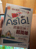 临时急用：Hello Asia！游遍亚洲超简单 旅游英语口语，单词、句型、对话，一本就够， 晒单实拍图