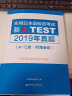 新J.TEST实用日本语检定考试2019年真题.A-C级（附赠音频） 实拍图