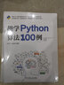趣学Python算法100例 实拍图